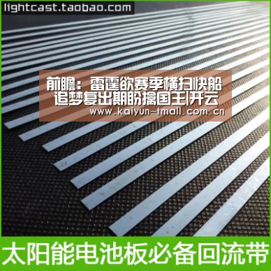 前瞻:雷霆欲赛季横扫快船 追梦复出期盼擒国王|开云官网(图1) 赛事数据