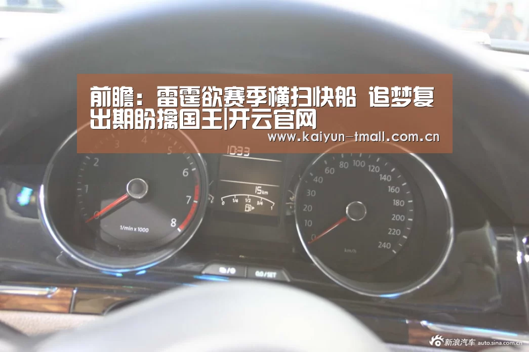 前瞻:雷霆欲赛季横扫快船 追梦复出期盼擒国王|开云官网(图3) 赛事数据
